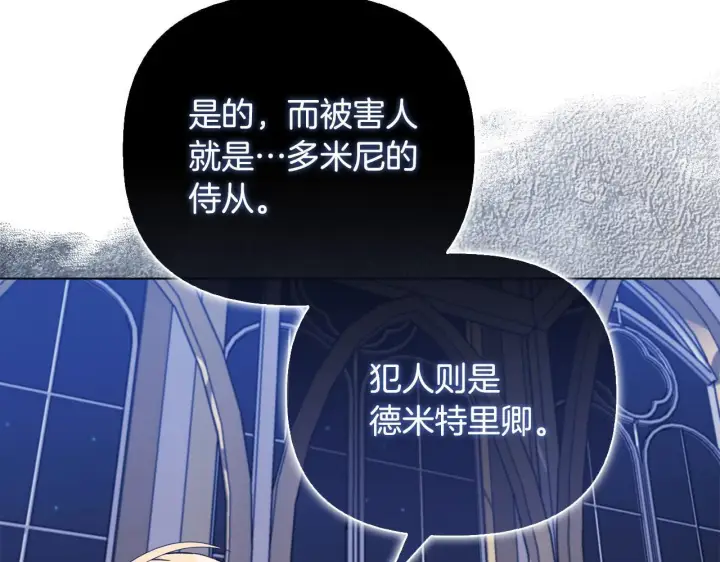 漫画《安洁莉卡：不一样的夫人》第24话 天使鸟第59张图