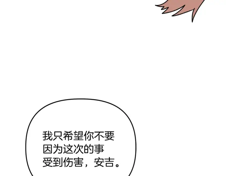 漫画《安洁莉卡：不一样的夫人》第24话 天使鸟第78张图