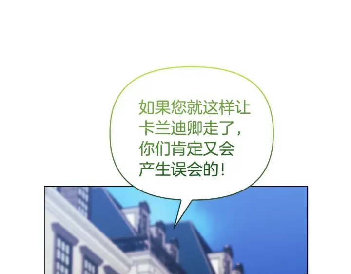 漫画《安洁莉卡：不一样的夫人》第25话 产生误会第104张图