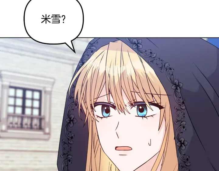 漫画《安洁莉卡：不一样的夫人》第25话 产生误会第107张图