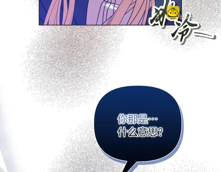 漫画《安洁莉卡：不一样的夫人》第25话 产生误会第133张图