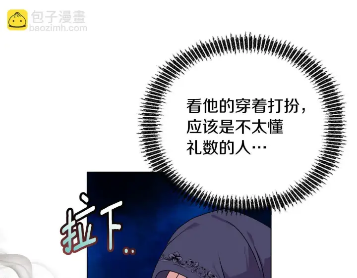 漫画《安洁莉卡：不一样的夫人》第25话 产生误会第16张图