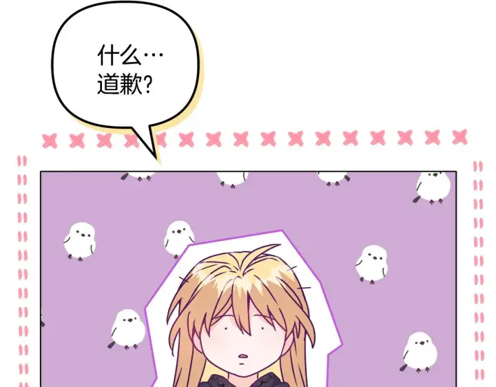 漫画《安洁莉卡：不一样的夫人》第25话 产生误会第167张图