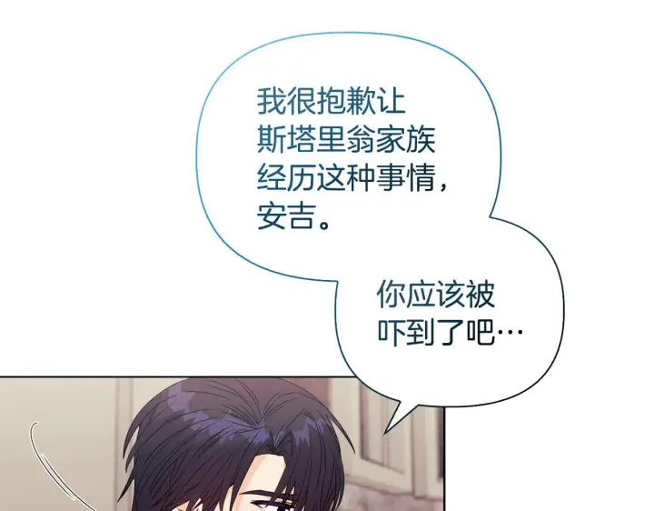 漫画《安洁莉卡：不一样的夫人》第25话 产生误会第172张图