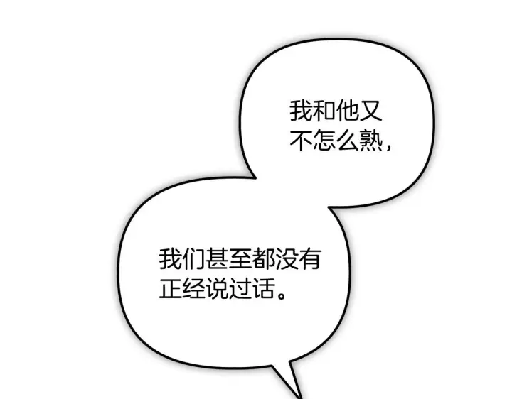漫画《安洁莉卡：不一样的夫人》第25话 产生误会第188张图