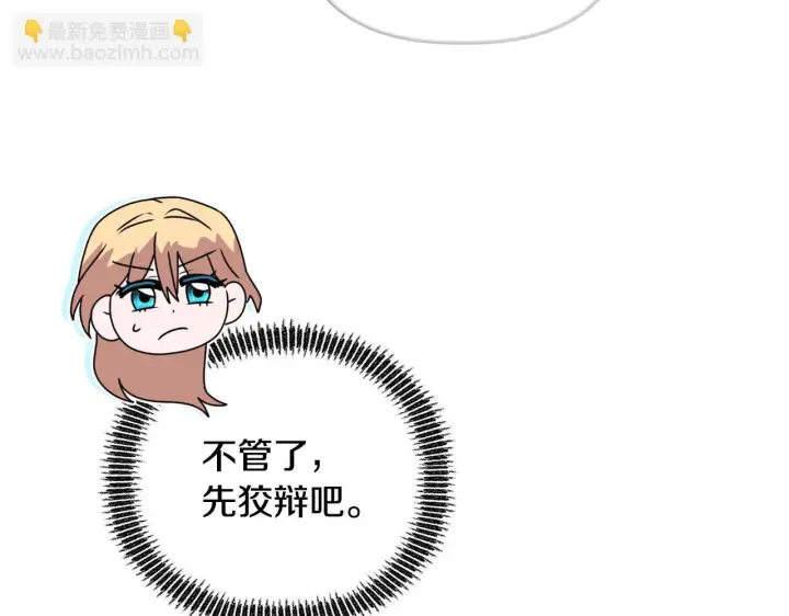 漫画《安洁莉卡：不一样的夫人》第25话 产生误会第196张图