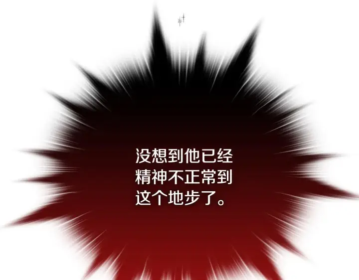 漫画《安洁莉卡：不一样的夫人》第25话 产生误会第215张图
