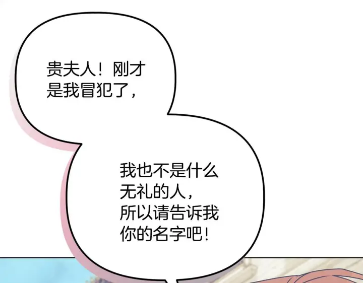 漫画《安洁莉卡：不一样的夫人》第25话 产生误会第46张图