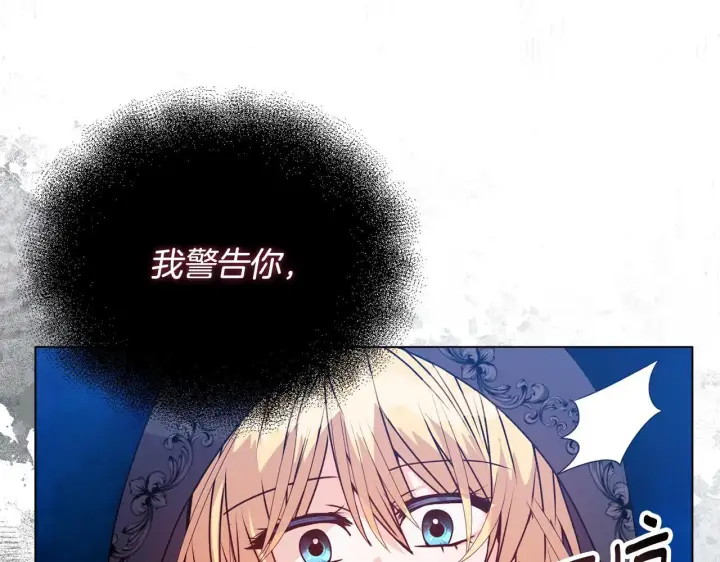 漫画《安洁莉卡：不一样的夫人》第25话 产生误会第76张图