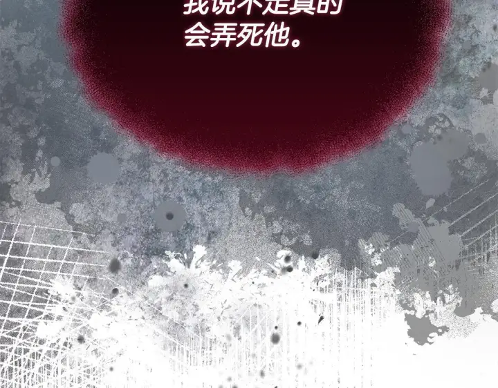 漫画《安洁莉卡：不一样的夫人》第25话 产生误会第82张图