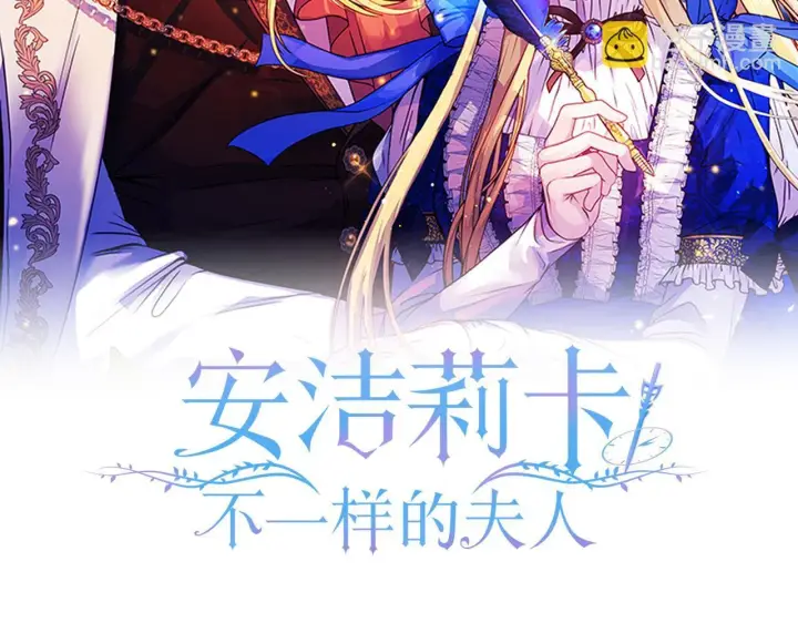 漫画《安洁莉卡：不一样的夫人》第25话 产生误会第85张图