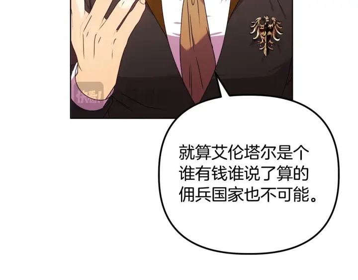 漫画《安洁莉卡：不一样的夫人》第26话 魔法公证第116张图