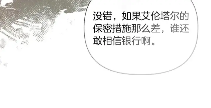漫画《安洁莉卡：不一样的夫人》第26话 魔法公证第119张图