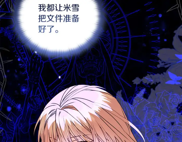 漫画《安洁莉卡：不一样的夫人》第26话 魔法公证第14张图
