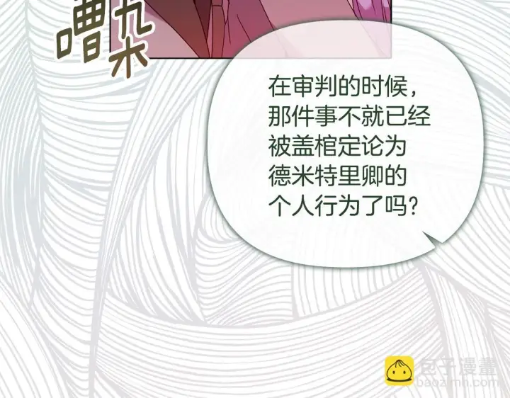 漫画《安洁莉卡：不一样的夫人》第26话 魔法公证第70张图