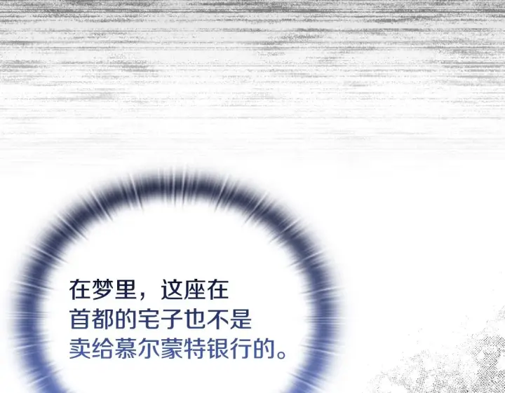 漫画《安洁莉卡：不一样的夫人》第27话 沉重的代价第100张图