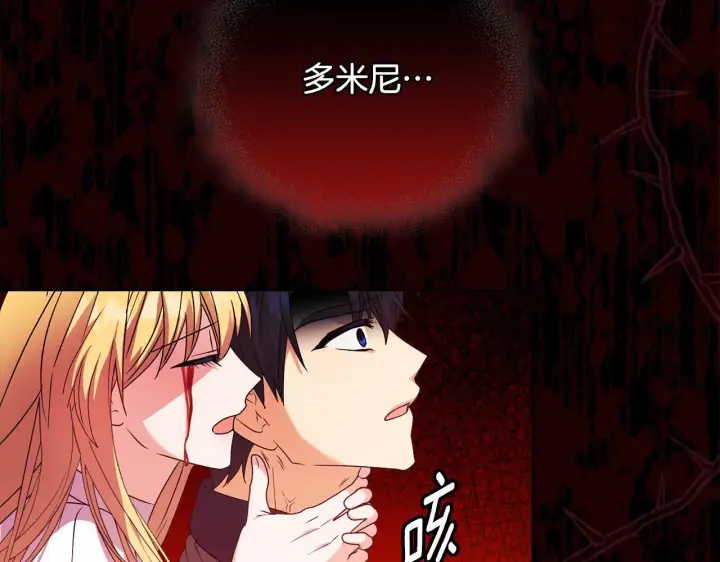 漫画《安洁莉卡：不一样的夫人》第27话 沉重的代价第198张图