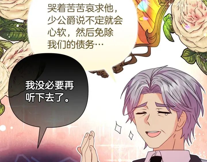 漫画《安洁莉卡：不一样的夫人》第27话 沉重的代价第89张图