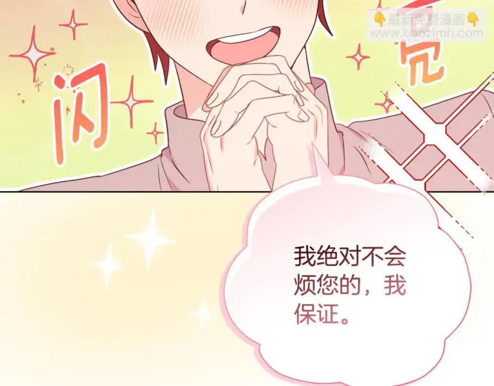漫画《安洁莉卡：不一样的夫人》第28话 引起误会第11张图