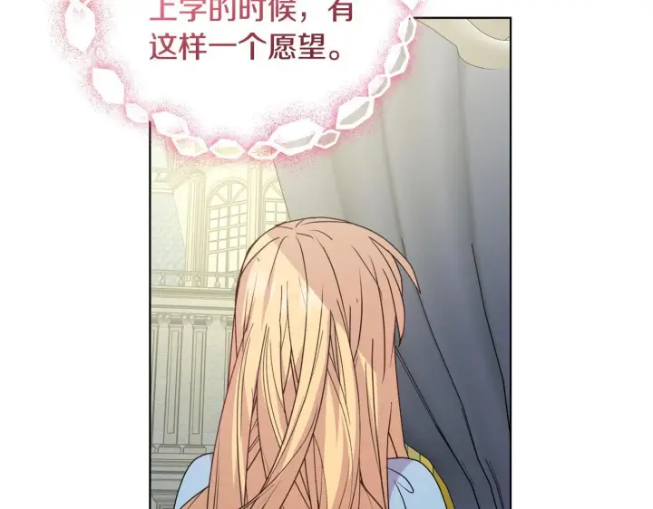 漫画《安洁莉卡：不一样的夫人》第28话 引起误会第135张图