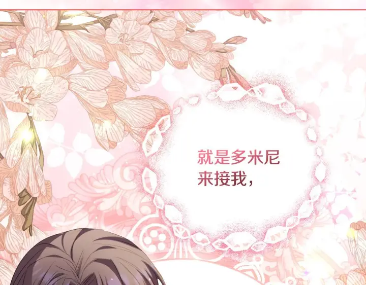 漫画《安洁莉卡：不一样的夫人》第28话 引起误会第137张图