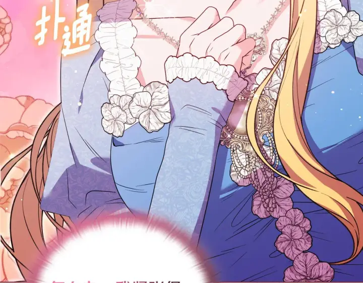 漫画《安洁莉卡：不一样的夫人》第28话 引起误会第146张图
