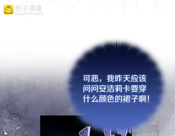漫画《安洁莉卡：不一样的夫人》第28话 引起误会第21张图