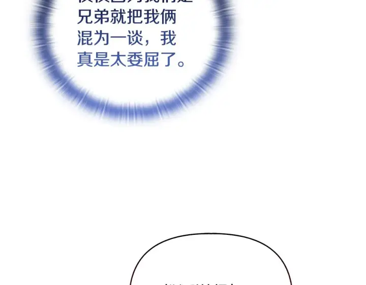 漫画《安洁莉卡：不一样的夫人》第28话 引起误会第81张图