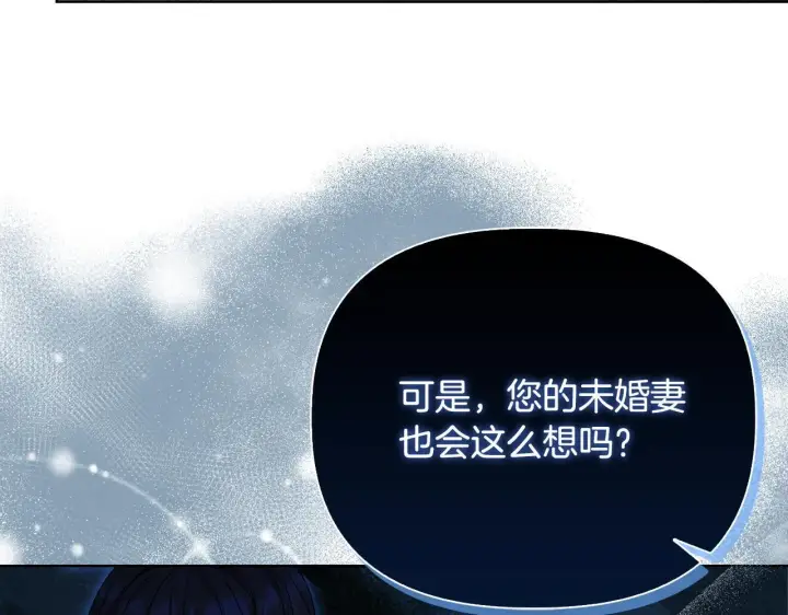 漫画《安洁莉卡：不一样的夫人》第28话 引起误会第85张图