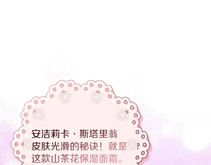 漫画《安洁莉卡：不一样的夫人》第28话 引起误会第97张图