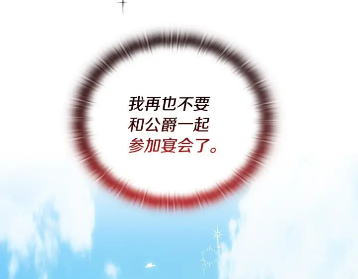 《安洁莉卡：不一样的夫人》第29话 绯闻女主图110