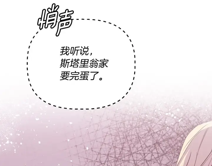 《安洁莉卡：不一样的夫人》第29话 绯闻女主图121