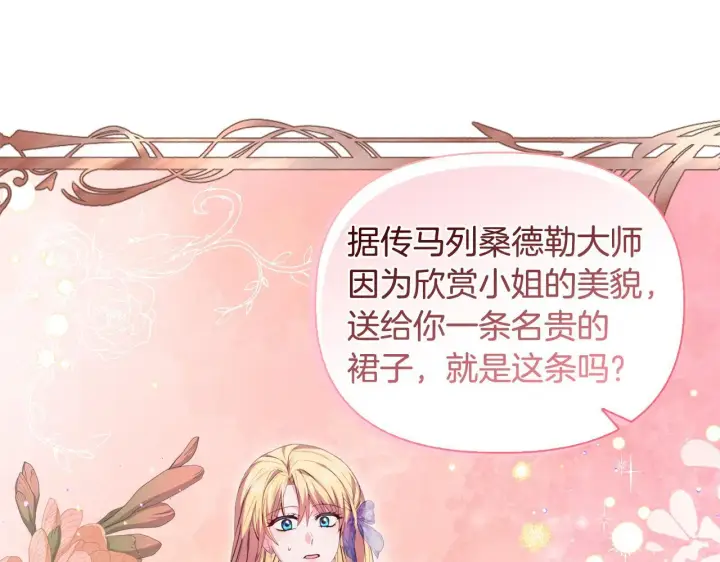 《安洁莉卡：不一样的夫人》第30话 没教养的人图103