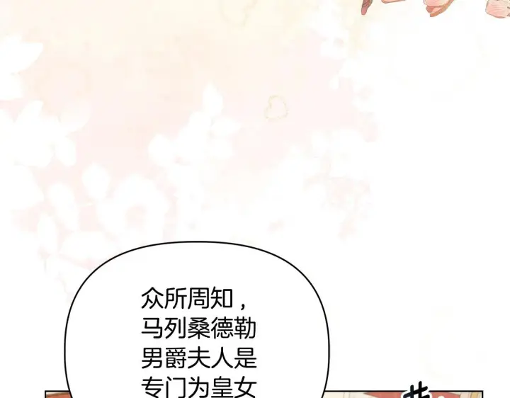 《安洁莉卡：不一样的夫人》第30话 没教养的人图106