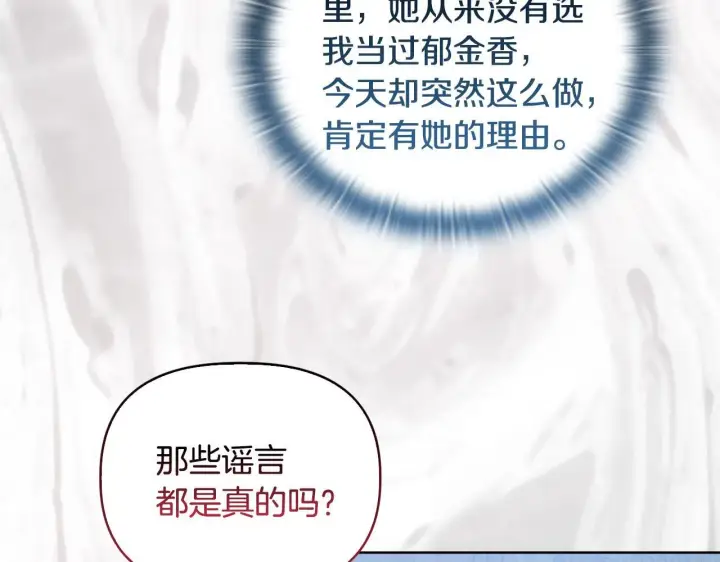 《安洁莉卡：不一样的夫人》第30话 没教养的人图146