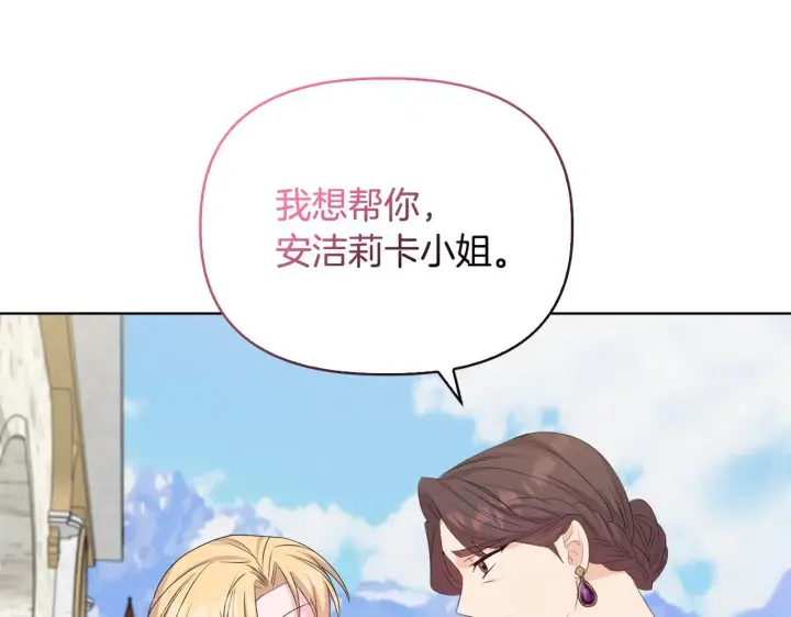 《安洁莉卡：不一样的夫人》第30话 没教养的人图151