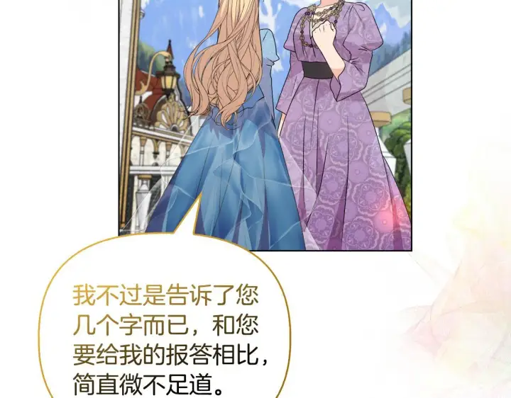 《安洁莉卡：不一样的夫人》第30话 没教养的人图161