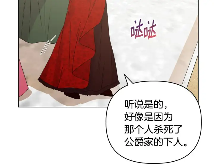 《安洁莉卡：不一样的夫人》第30话 没教养的人图25