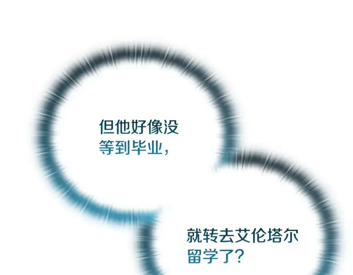 《安洁莉卡：不一样的夫人》第31话 高傲的猫咪图33