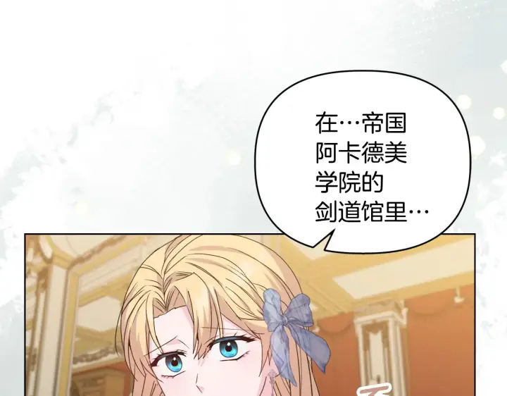 《安洁莉卡：不一样的夫人》第31话 高傲的猫咪图76