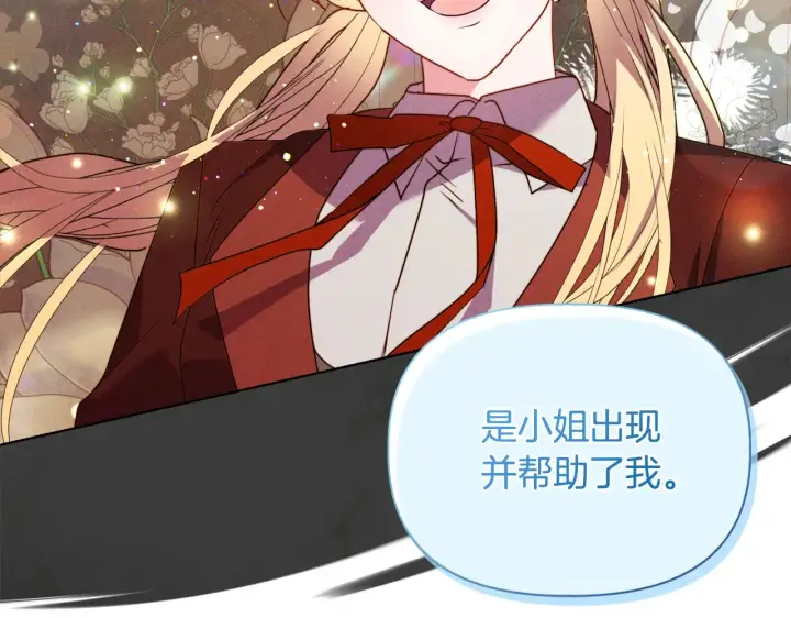 《安洁莉卡：不一样的夫人》第31话 高傲的猫咪图83