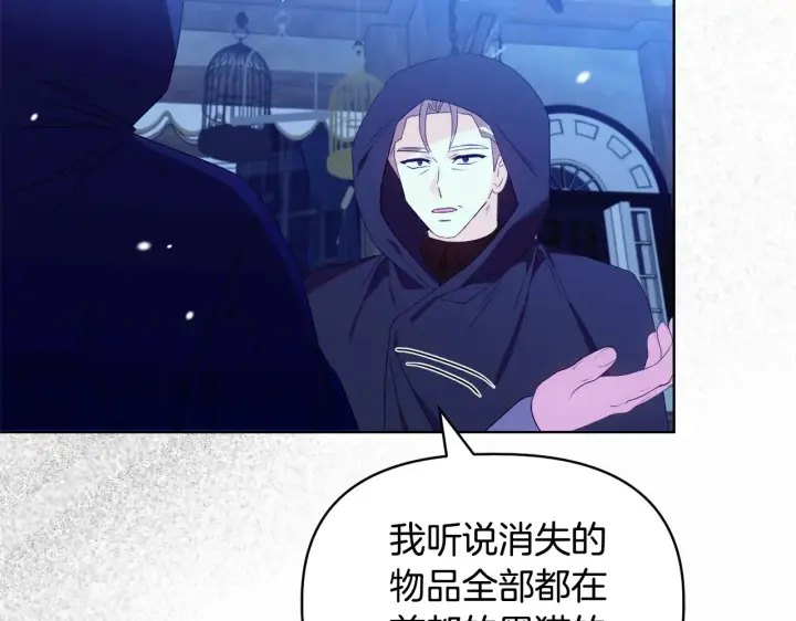 漫画《安洁莉卡：不一样的夫人》第32话 情敌相遇第135张图