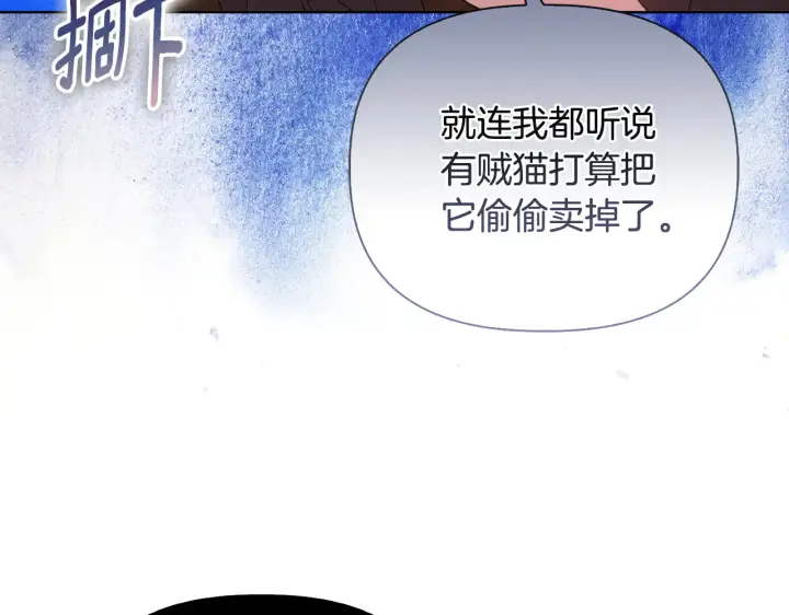 漫画《安洁莉卡：不一样的夫人》第32话 情敌相遇第140张图
