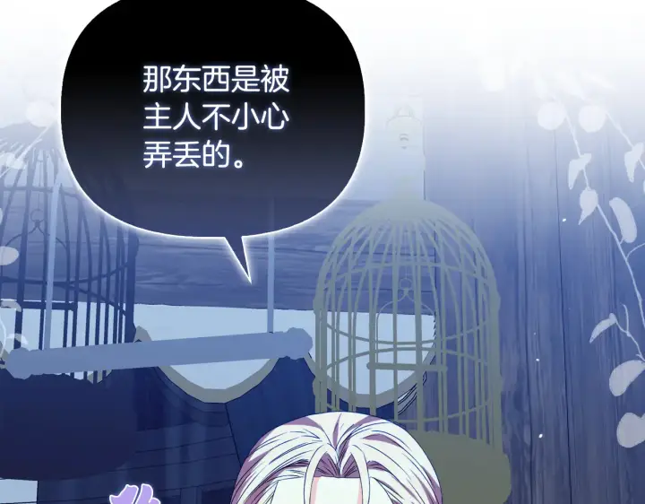 漫画《安洁莉卡：不一样的夫人》第32话 情敌相遇第141张图