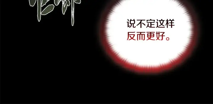 漫画《安洁莉卡：不一样的夫人》第32话 情敌相遇第96张图