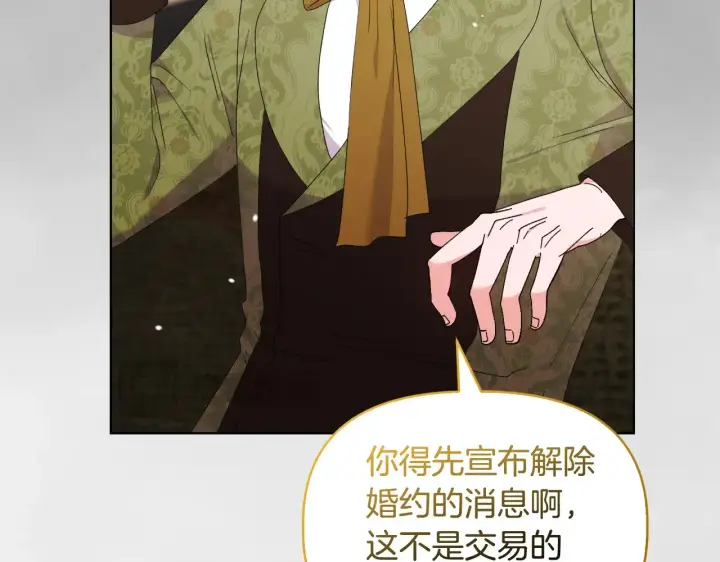 漫画《安洁莉卡：不一样的夫人》第33话 她就是个蠢丫头第100张图
