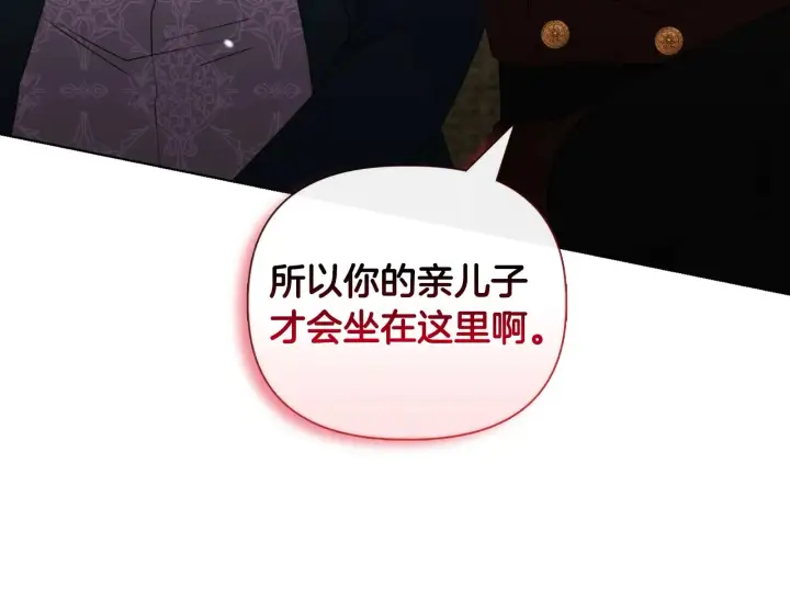 漫画《安洁莉卡：不一样的夫人》第33话 她就是个蠢丫头第104张图