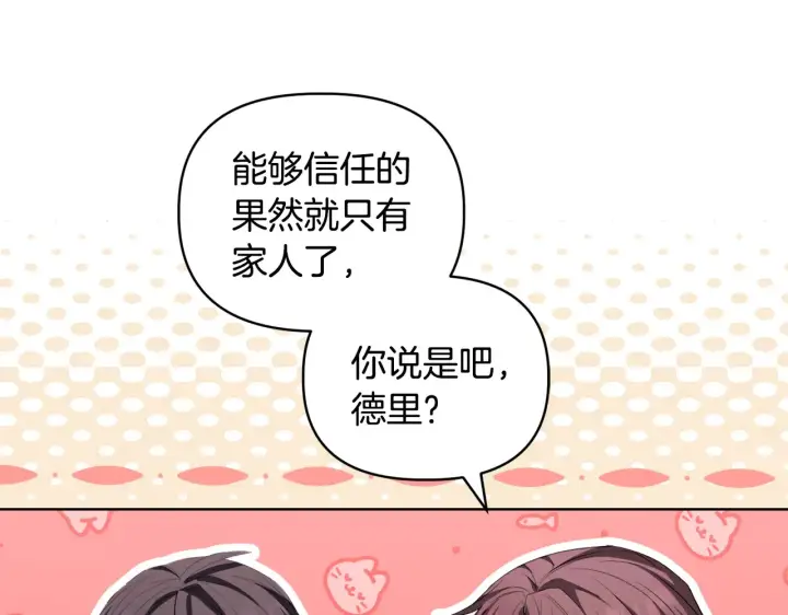漫画《安洁莉卡：不一样的夫人》第33话 她就是个蠢丫头第105张图