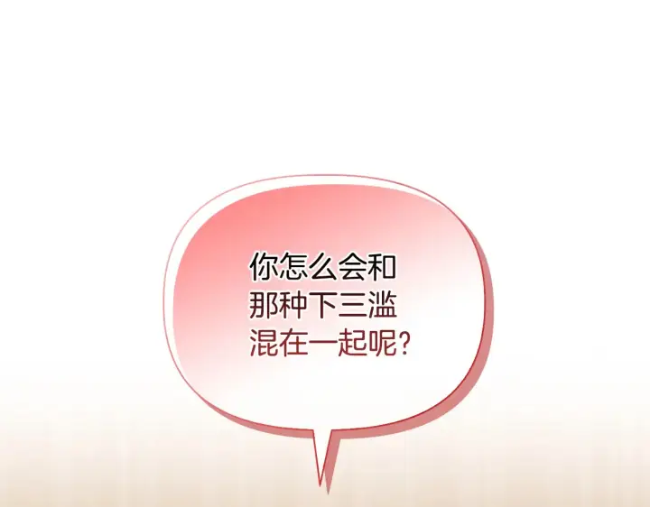 漫画《安洁莉卡：不一样的夫人》第33话 她就是个蠢丫头第116张图