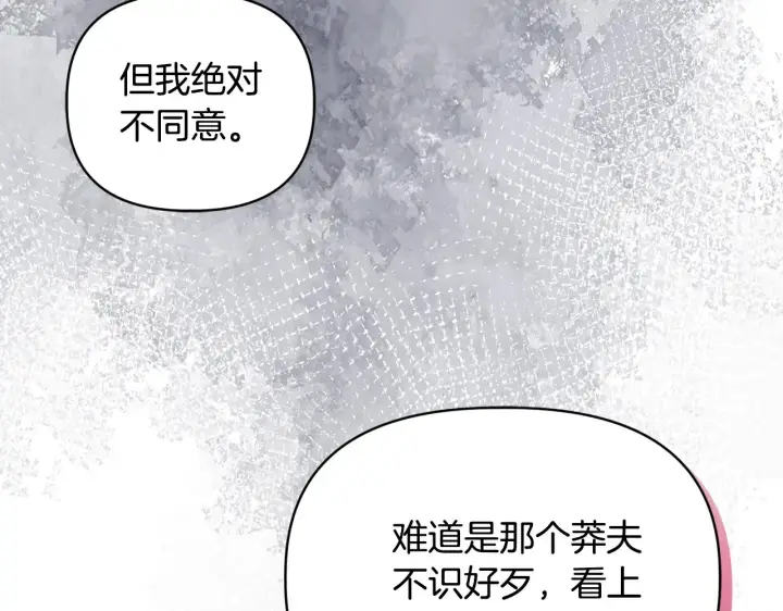 漫画《安洁莉卡：不一样的夫人》第33话 她就是个蠢丫头第123张图